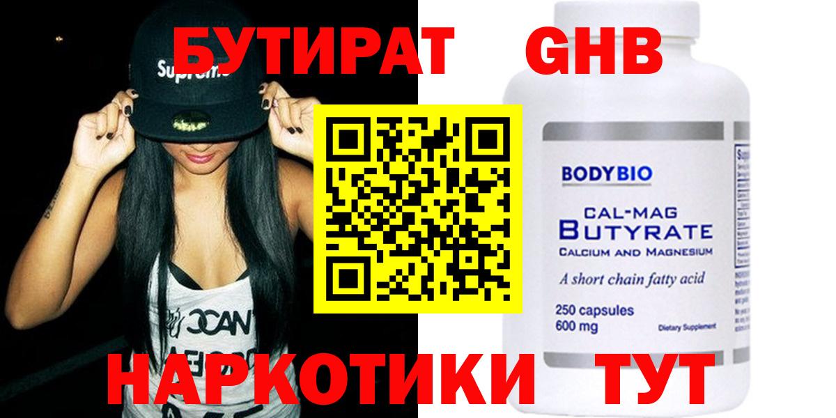 Бутират GHB Кольчугино