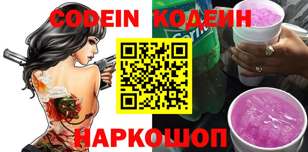 Codein напиток Lean (лин)  Кодеиновый сироп Lean напиток Lean (лин)  Кольчугино  Вход с VPN 