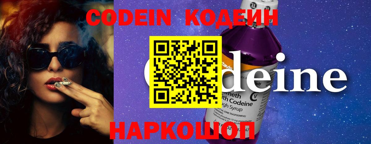 Кодеин напиток Lean (лин) Кольчугино