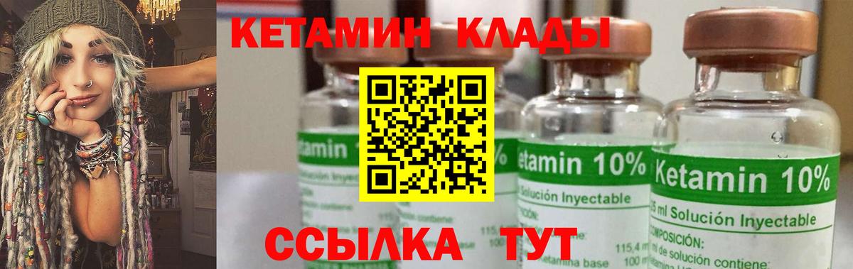 КЕТАМИН VHQ Кольчугино