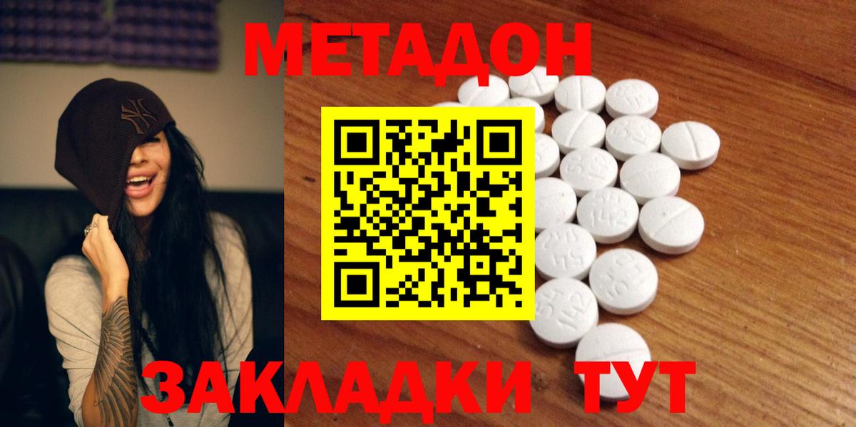 Метадон белоснежный  Вход с VPN  Кольчугино  МЕТАДОН methadone 