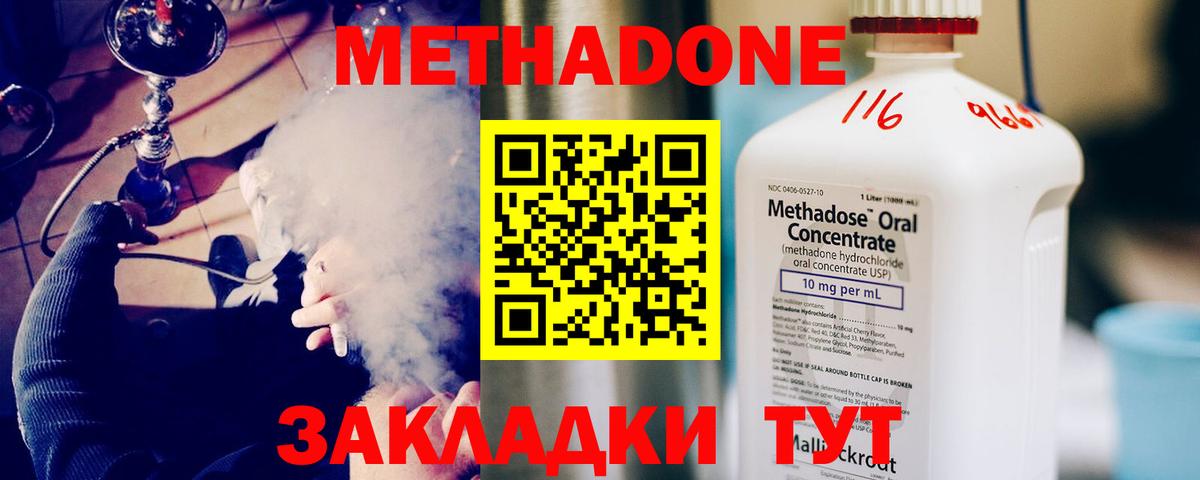 МЕТАДОН белоснежный Кольчугино